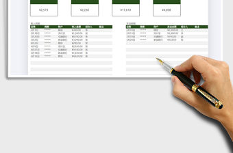 2021財務通用收入支出明細報表免費下載