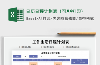 2022excel日程表模板下载