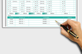 2021工作计划表-任务分析免费下载