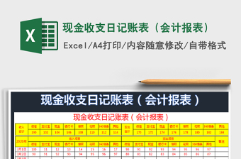 2022现金日报收支表