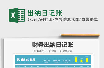 2022出納日記賬免費下載