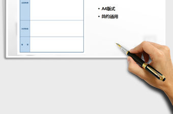 2022會議記錄表免費下載