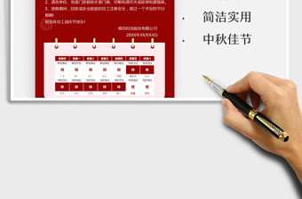 2021國慶節(jié)放假通知免費下載