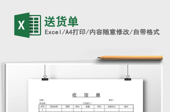 2022送貨單免費(fèi)下載