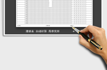 2022工作排班表excel版免费下载