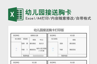 幼兒園接送胸卡免費下載