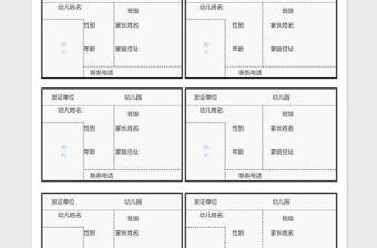 幼兒園接送胸卡免費下載