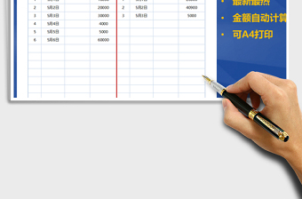 月度收支明細(xì)表-可A4打印免費下載