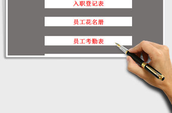 2021Excel-企業人事管理系統免費下載