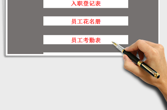 2021Excel-企業(yè)人事管理系統(tǒng)免費(fèi)下載