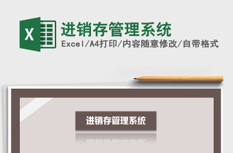2022進銷存管理系統(tǒng)免費下載