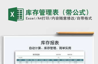 2022庫存管理表（帶公式）免費下載
