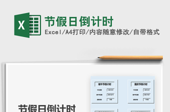 2021節(jié)假日倒計(jì)時(shí)免費(fèi)下載