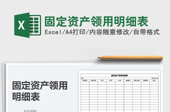 2022固定資產(chǎn)明細(xì)表(模板)