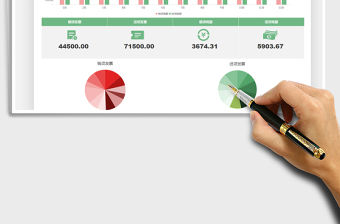 2021發票登記表-可視化圖表免費下載