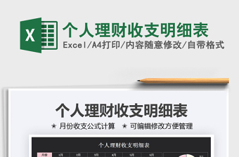 2022個(gè)人理財(cái)收支明細(xì)表免費(fèi)下載