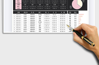 2022个人理财收支明细表免费下载