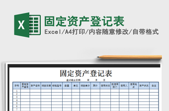 2022敬老院固定资产登记表