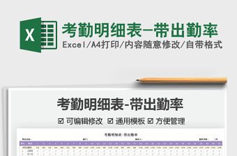 2021考勤明細表-帶出勤率免費下載