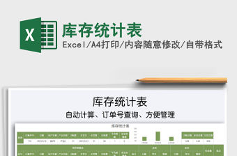 2022庫存統(tǒng)計表免費下載