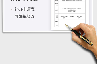 2021學(xué)生證書補(bǔ)辦申請表免費(fèi)下載