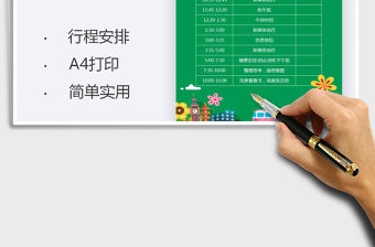 2021作息時(shí)間表免費(fèi)下載