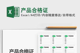 2021產(chǎn)品合格證免費(fèi)下載