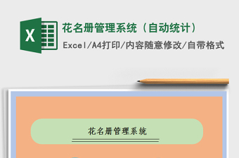 2022高校花名册excel录入系统