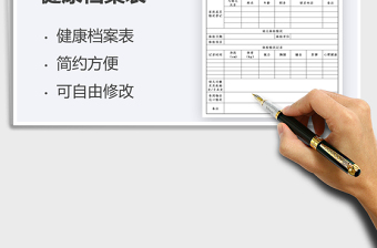 2022幼兒健康檔案表免費下載