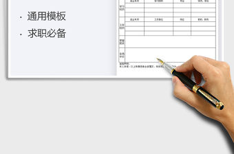 2022員工入職推薦表免費(fèi)下載