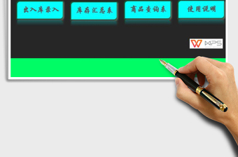 通用Excel进销存管理系统免费下载
