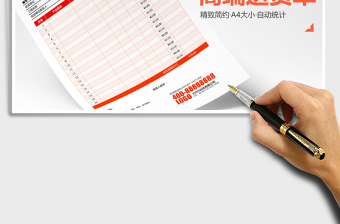 精美送貨單（A4大小自動計算）免費下載
