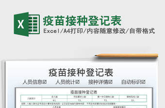 2021疫苗接種登記表免費下載