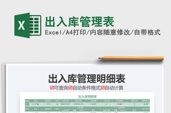 2022出入庫管理表免費下載