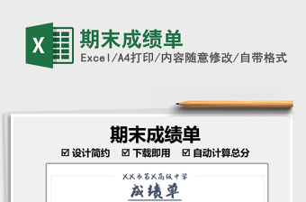 2022期末成績單免費下載