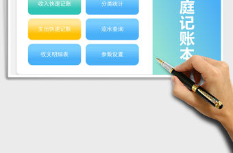 2021個人家庭記賬表-家庭理財收支管理免費下載