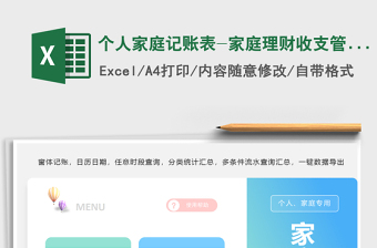 2021个人家庭记账表-家庭理财收支管理免费下载