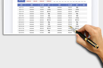 2021財務報表-收入支出明細表免費下載