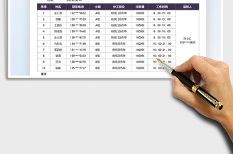 2021工作分工任务安排表免费下载