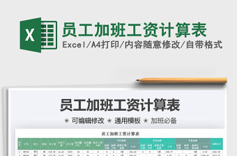 2021員工加班工資計算表免費下載