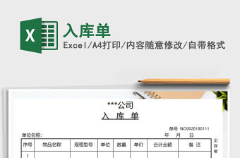 2022入庫單免費下載