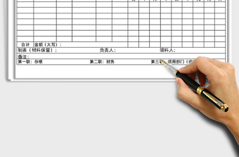 2022出庫(kù)單免費(fèi)下載