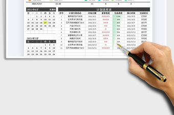 2022工作計劃表-項目活動行程計劃免費下載