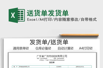 2021送貨單發(fā)貨單免費(fèi)下載