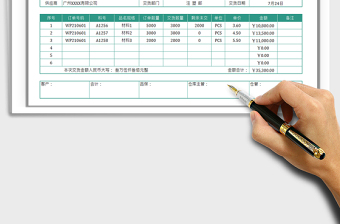 2021送貨單發(fā)貨單免費(fèi)下載