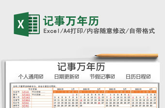 2022記事萬年歷免費下載