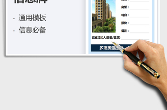 2021中介房屋出售(租)信息牌免費下載