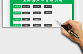 2022醫(yī)藥出入庫管理系統(tǒng)免費下載