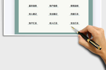 2022財務收入支出記賬管理系統免費下載