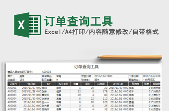 2022訂單查詢工具免費(fèi)下載